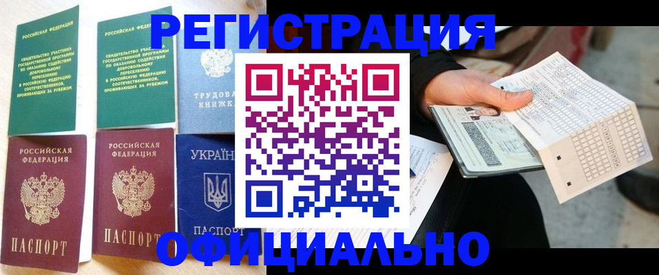 временная регистрация для школы в Камне-на-Оби