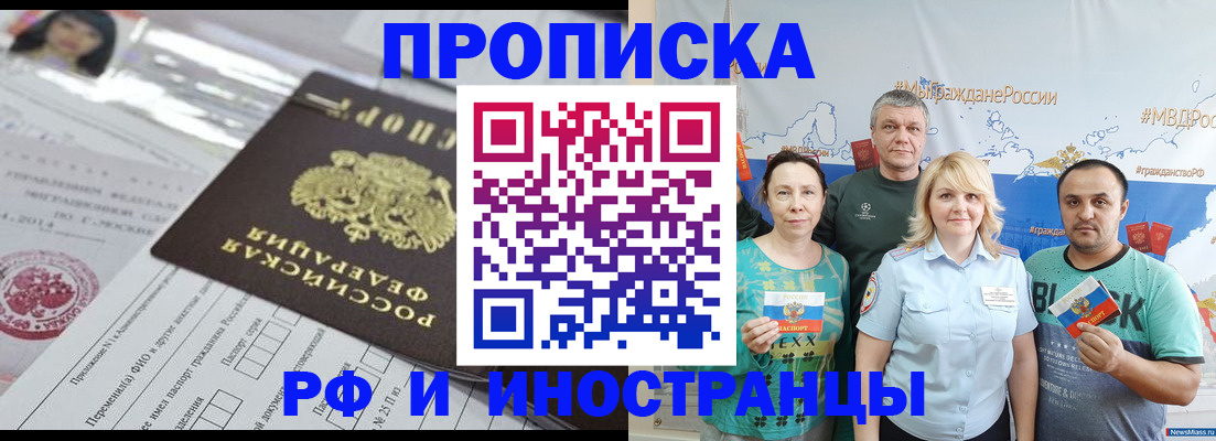 прописка законно в Камне-на-Оби